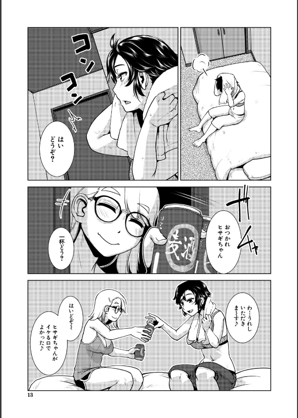 ふたなり娘はヤりざかり_13枚目の画像