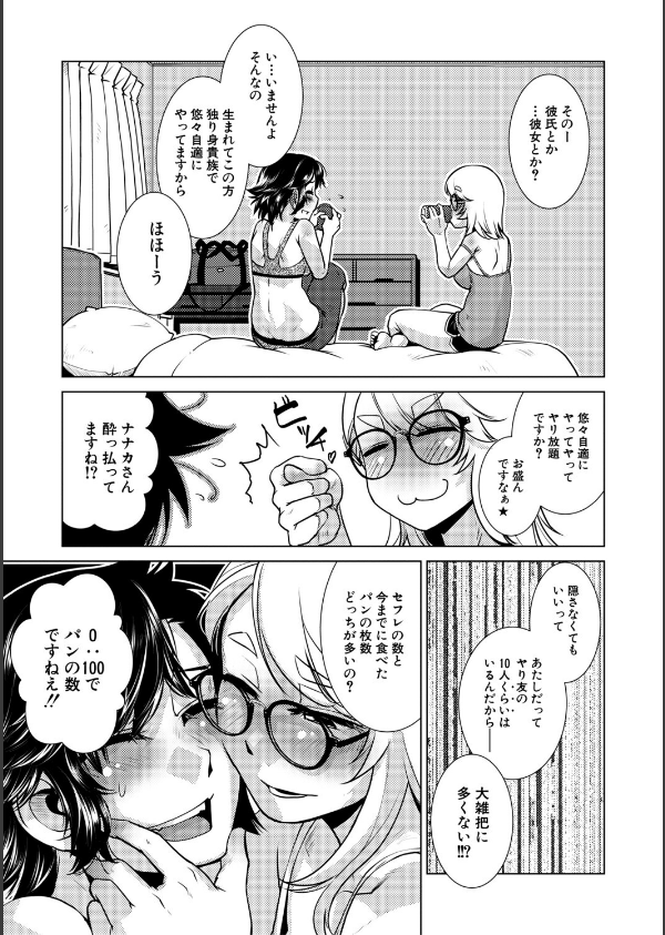 ふたなり娘はヤりざかり_15枚目の画像