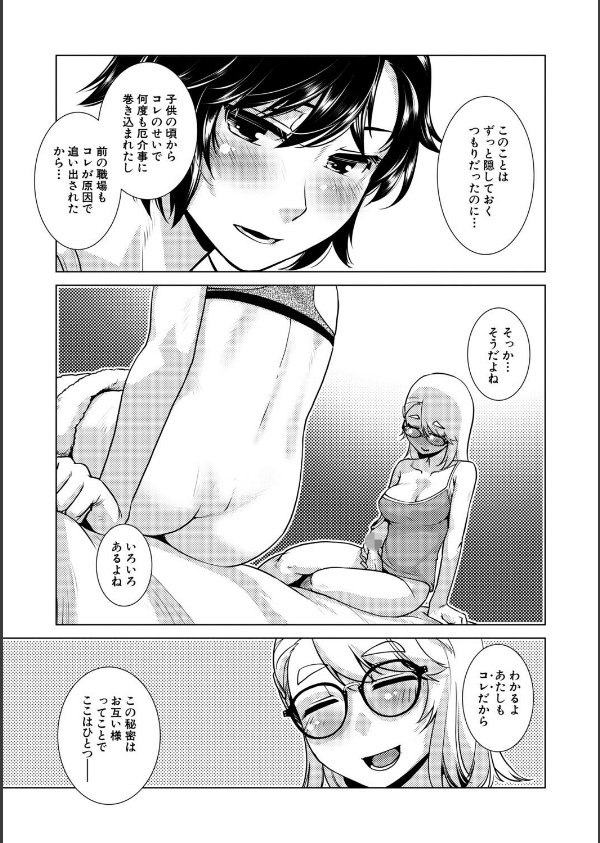 ふたなり娘はヤりざかり_19枚目の画像