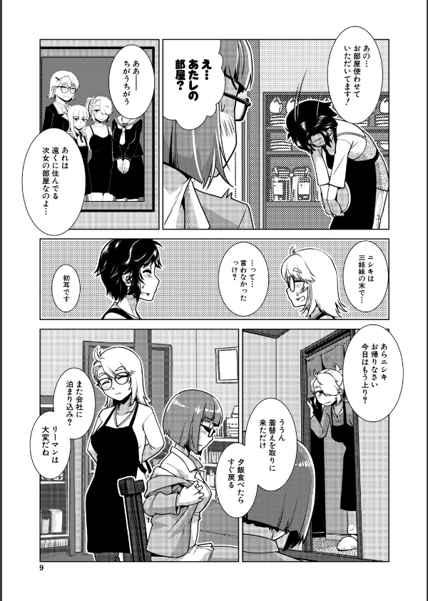 ふたなり娘はヤりざかり_9枚目の画像