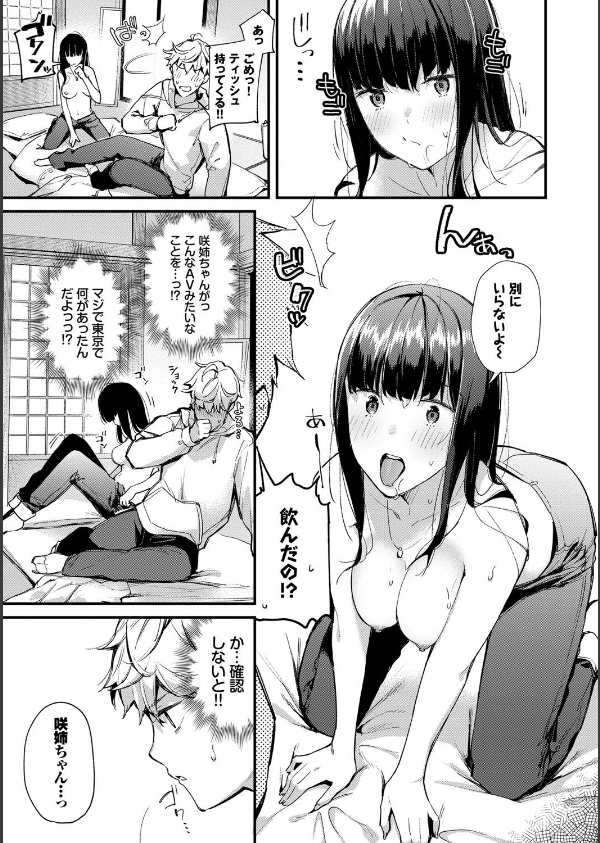 ぼでぃーたっち【FANZA限定版】_13枚目の画像