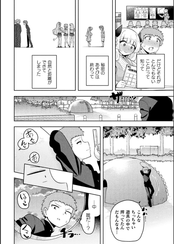 みのみるく(単話)_4枚目の画像