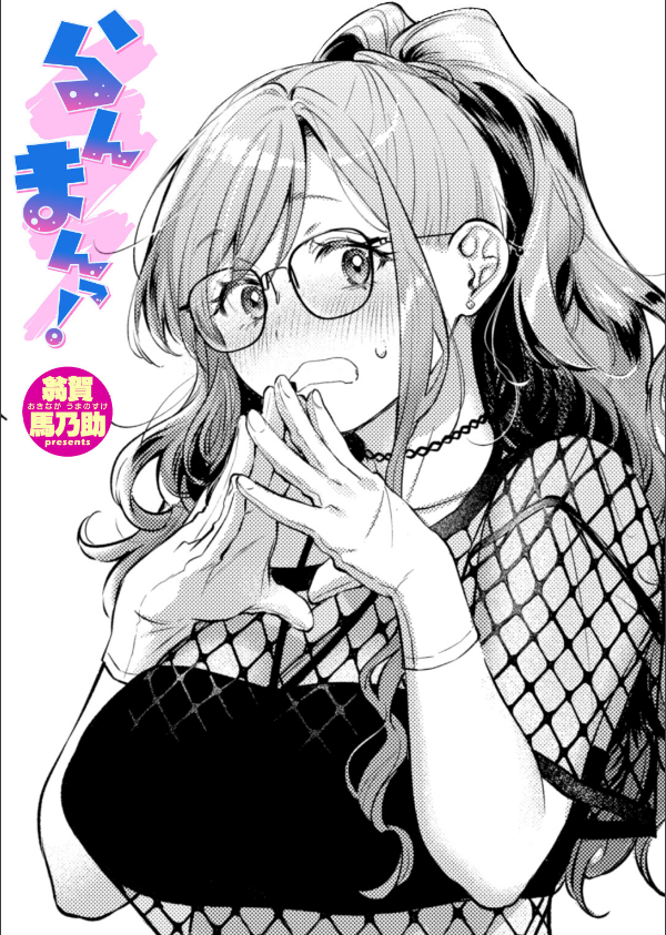 らんまんっ！（単話）_1枚目の画像