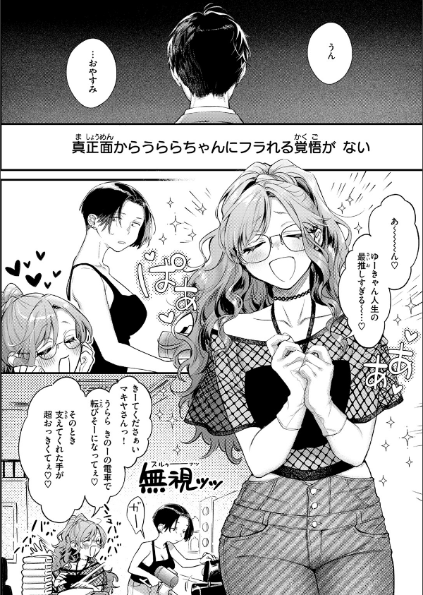 らんまんっ！（単話）_10枚目の画像