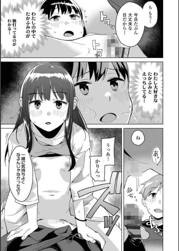 わたしの大好きなひと【FANZA限定特典付き】_15枚目の画像