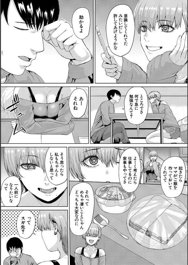 ギャルだけど勉強もセックスも真面目だし！_49枚目の画像