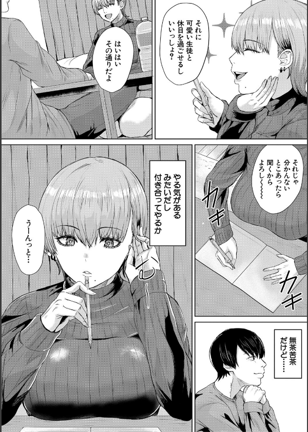 ギャルだけど勉強もセックスも真面目だし！_8枚目の画像