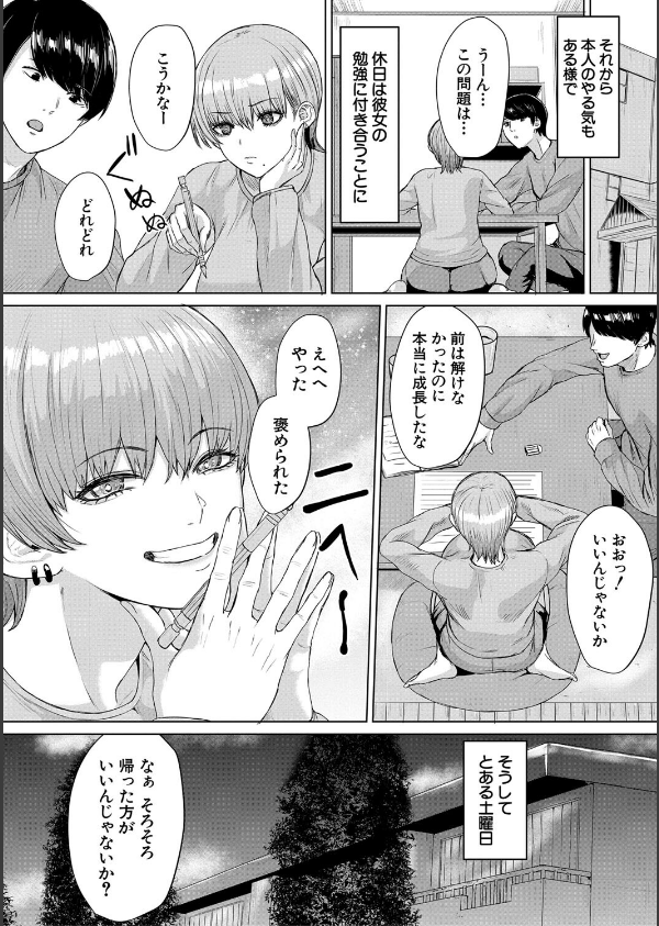 ギャルだけど勉強もセックスも真面目だし！_10枚目の画像