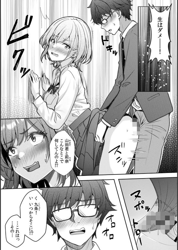 ギャルとガリ勉〜入り浸り勉強会でお礼セックス〜【R版】（単話）_3枚目の画像