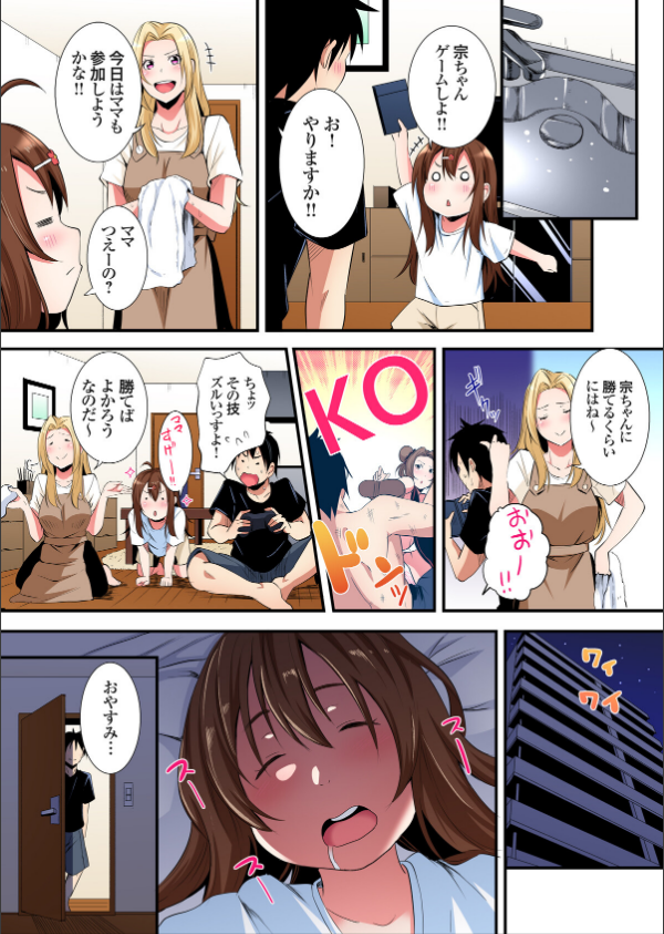 ギャルママとパコパコSEX〜人妻の超絶テクにマジイキ絶頂！【FANZA限定特典付き電子単行本】_12枚目の画像