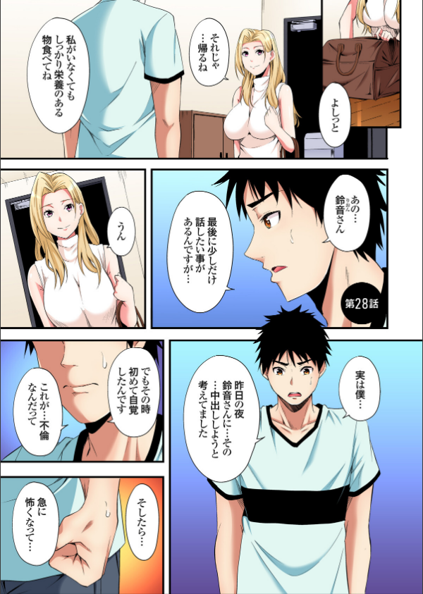 ギャルママとパコパコSEX〜人妻の超絶テクにマジイキ絶頂！【FANZA限定特典付き電子単行本】_5枚目の画像