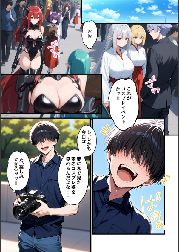 コスプレイヤーな彼女と甘々イチャらぶえっちする話_3枚目の画像