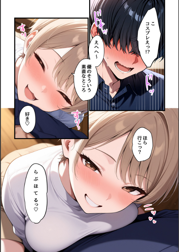 コスプレイヤーな彼女と甘々イチャらぶえっちする話_27枚目の画像