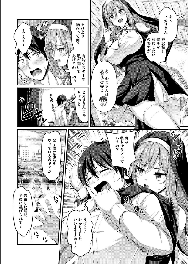 コミックホットミルク2026年01月号_16枚目の画像