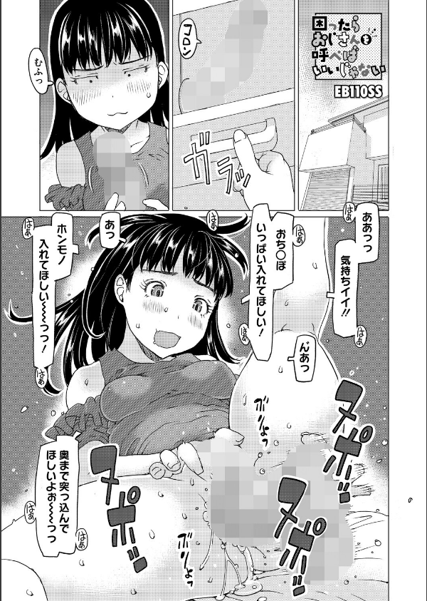 コミックホットミルク2026年01月号_23枚目の画像