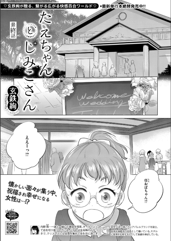 コミックホットミルク2026年01月号_25枚目の画像