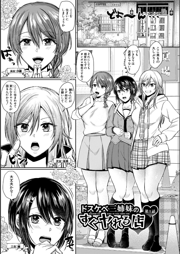 ドスケベ三姉妹のすぐヤれる店_3枚目の画像