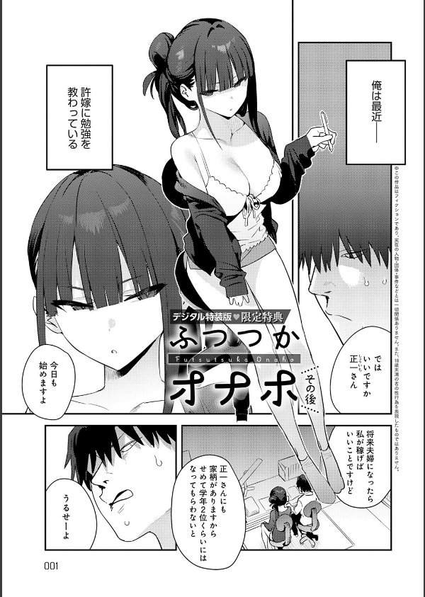 ハメたみがある【デジタル特装版】_25枚目の画像