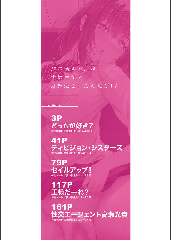 パパ活ギャルが実は生徒でガチ恋されたんだが！？_2枚目の画像