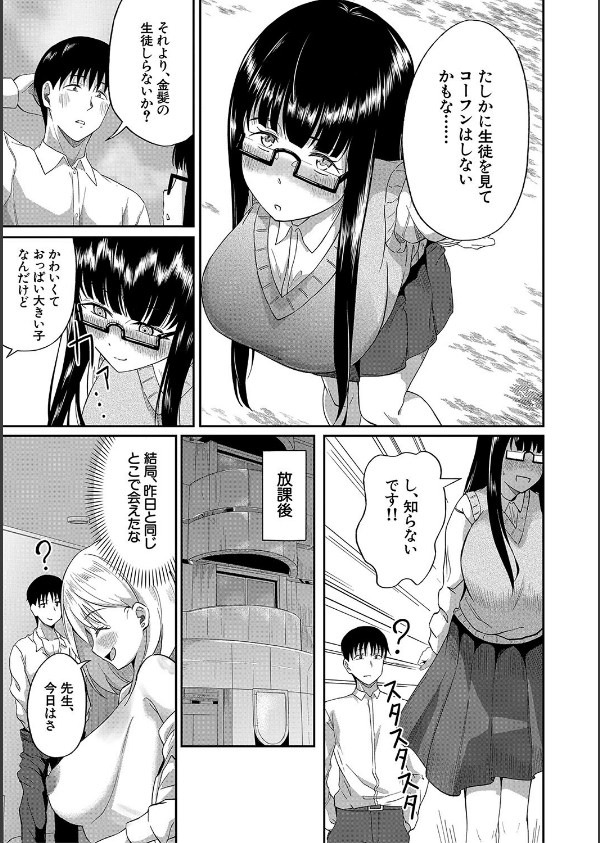 パパ活ギャルが実は生徒でガチ恋されたんだが！？_15枚目の画像