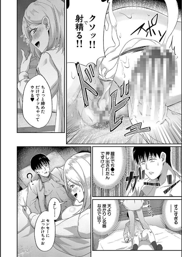 パパ活ギャルが実は生徒でガチ恋されたんだが！？_20枚目の画像