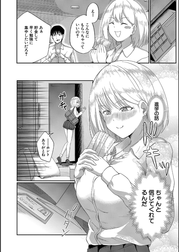 パパ活ギャルが実は生徒でガチ恋されたんだが！？_22枚目の画像