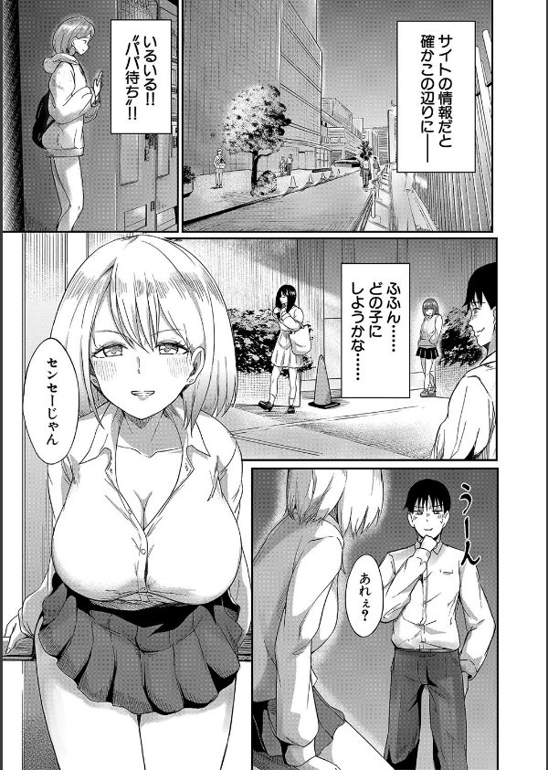 パパ活ギャルが実は生徒でガチ恋されたんだが！？_5枚目の画像