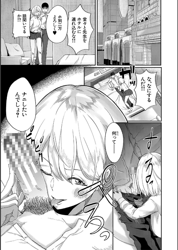 パパ活ギャルが実は生徒でガチ恋されたんだが！？_7枚目の画像