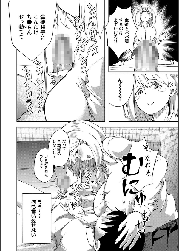 パパ活ギャルが実は生徒でガチ恋されたんだが！？_8枚目の画像