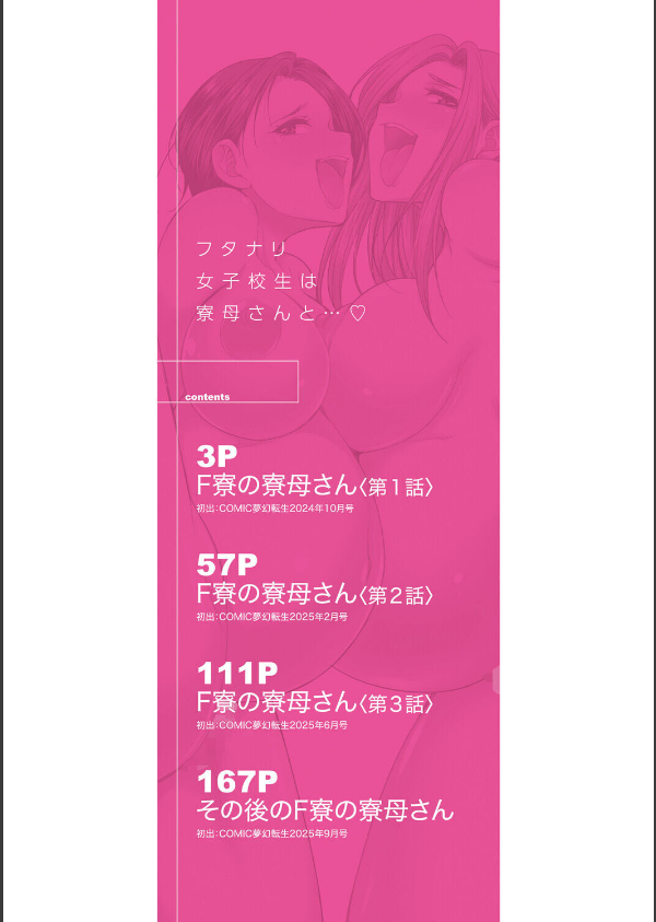 フタナリ女子校生は寮母さんと…▽_2枚目の画像