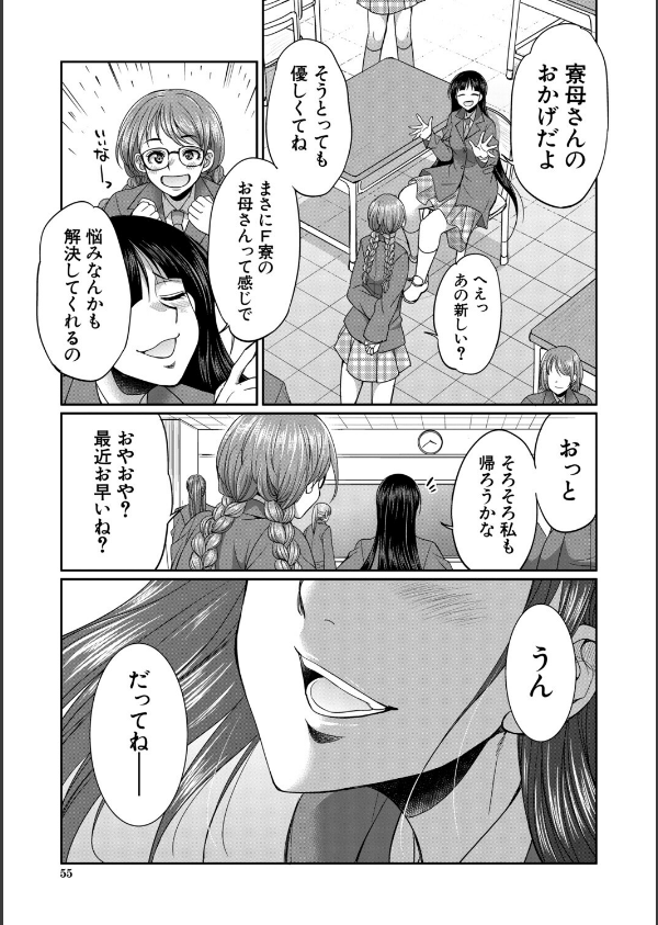 フタナリ女子校生は寮母さんと…▽_55枚目の画像