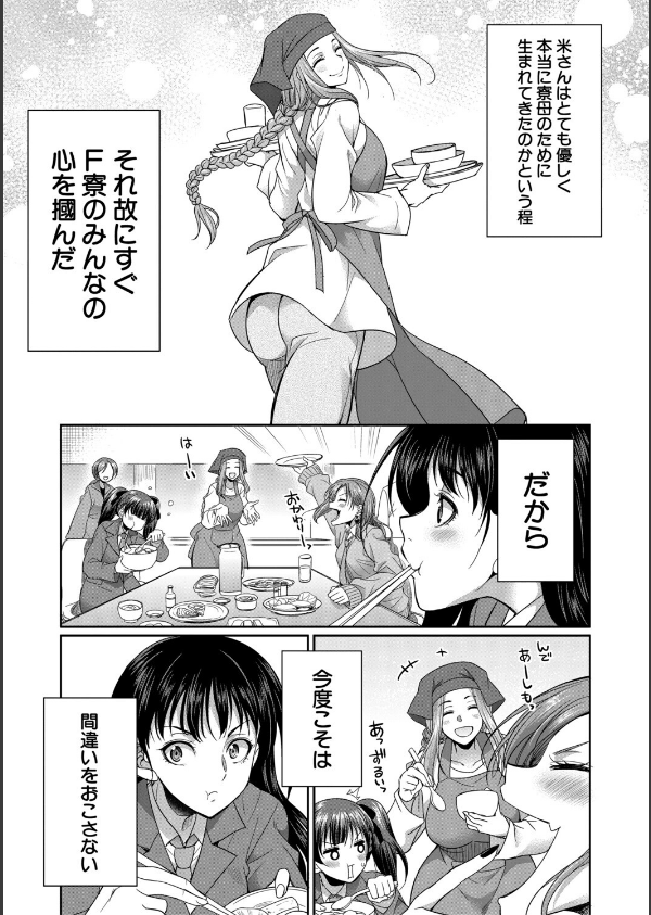 フタナリ女子校生は寮母さんと…▽_9枚目の画像