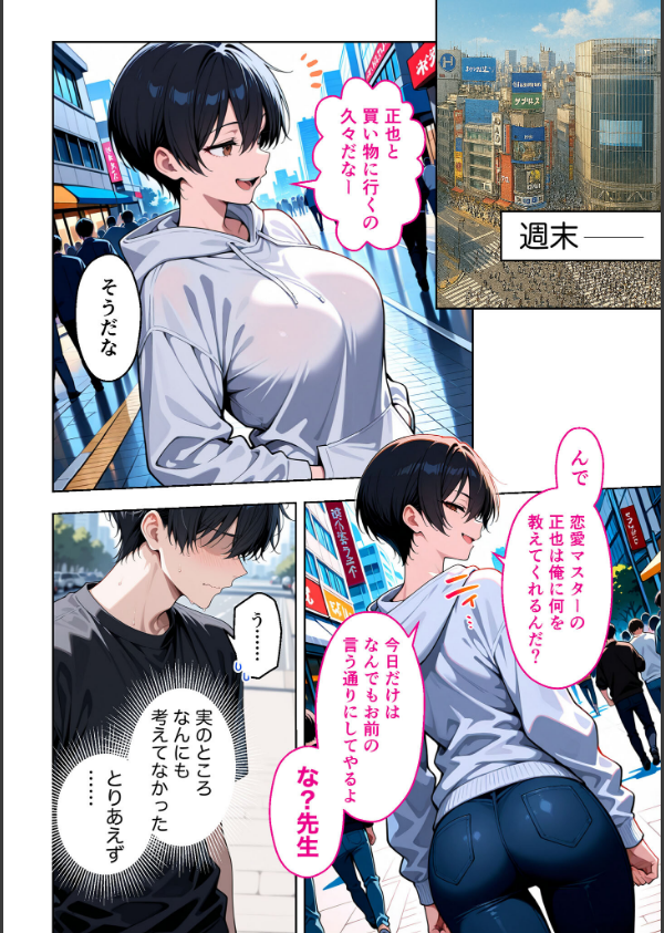 ボーイッシュ幼馴染がエロすぎて困っています_14枚目の画像