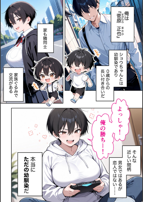 ボーイッシュ幼馴染がエロすぎて困っています_4枚目の画像