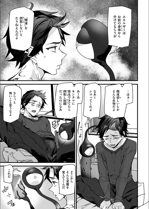 ラバーズシェイプ（単話）_5枚目の画像