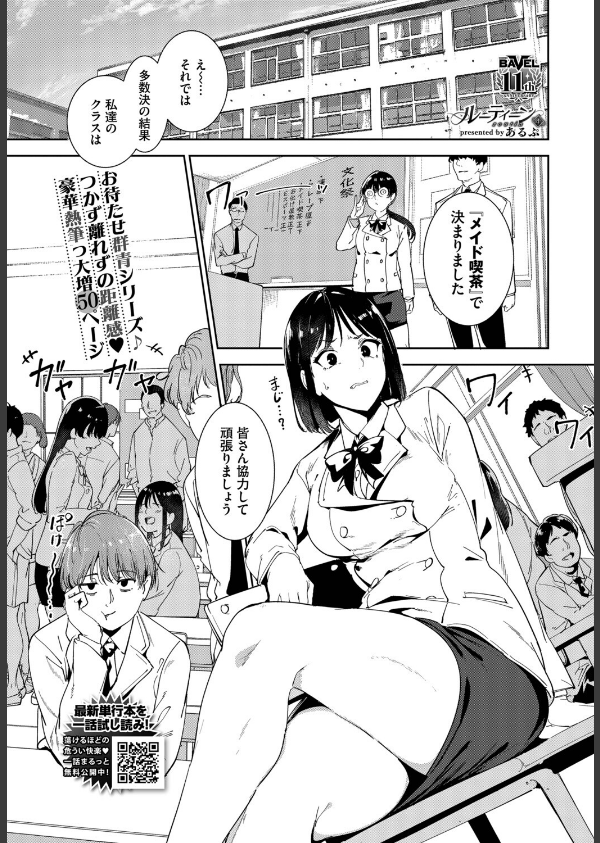 ルーティーン(単話)_3枚目の画像