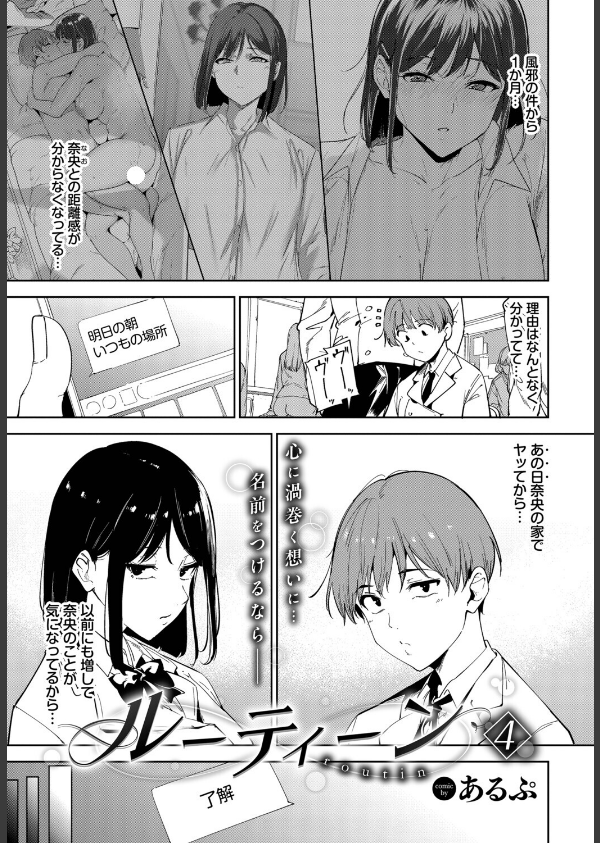 ルーティーン(単話)_5枚目の画像