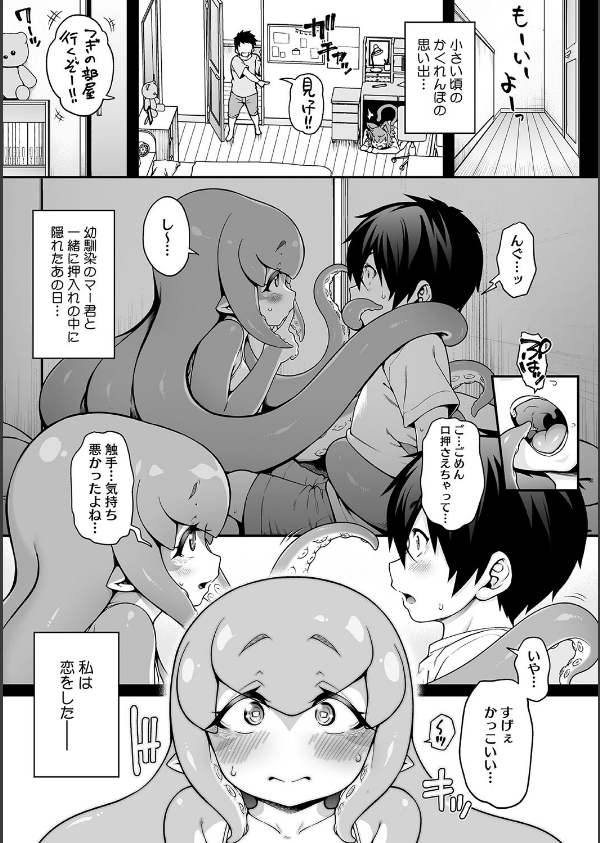 亜人がお好きなんですね_7枚目の画像