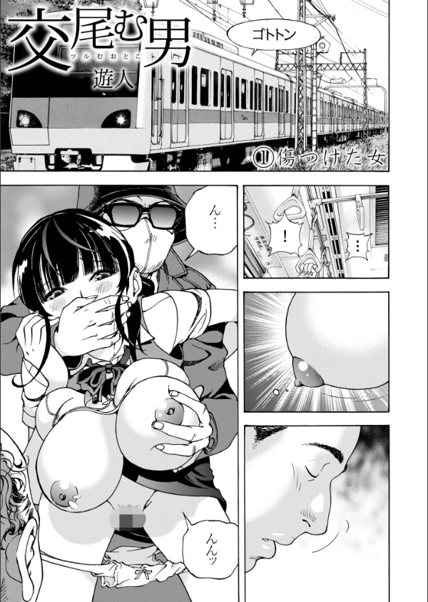 交尾む男〜ツルむおとこ〜_5枚目の画像