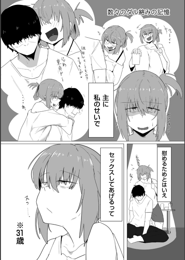 今日、私はバイト君と(単話)_4枚目の画像