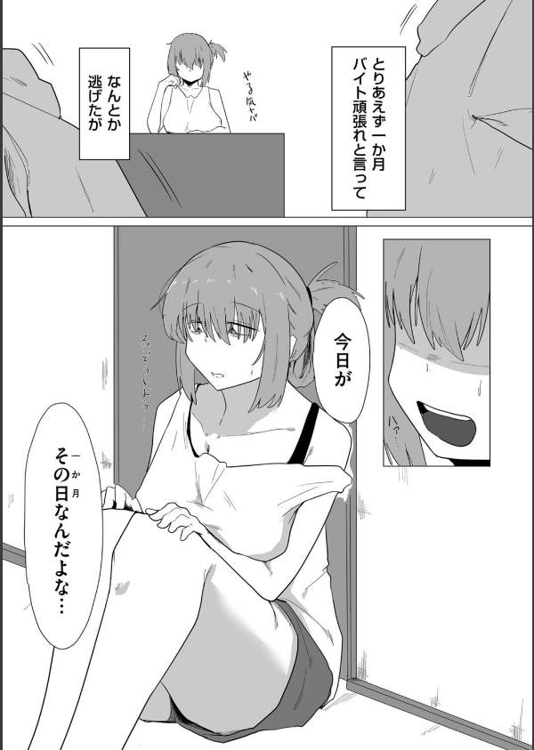 今日、私はバイト君と(単話)_5枚目の画像