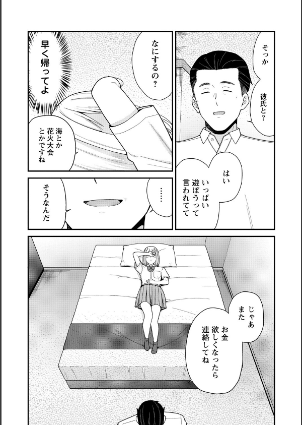 体で稼ぐパパ活女子たちと大人セックスしちゃいました。【デジタル特装版】_18枚目の画像