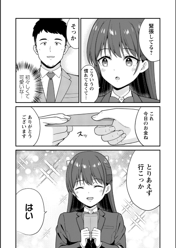 体で稼ぐパパ活女子たちと大人セックスしちゃいました。【デジタル特装版】_20枚目の画像