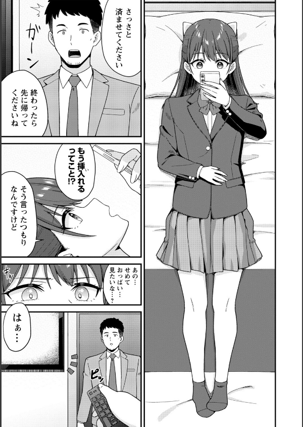 体で稼ぐパパ活女子たちと大人セックスしちゃいました。【デジタル特装版】_23枚目の画像