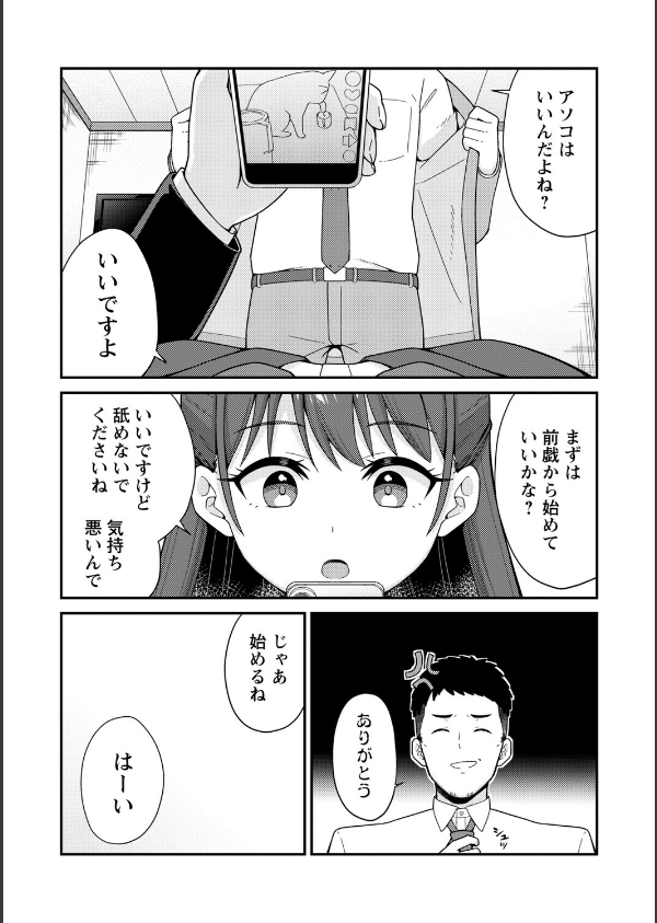 体で稼ぐパパ活女子たちと大人セックスしちゃいました。【デジタル特装版】_25枚目の画像