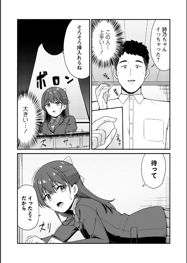 体で稼ぐパパ活女子たちと大人セックスしちゃいました。【デジタル特装版】_29枚目の画像