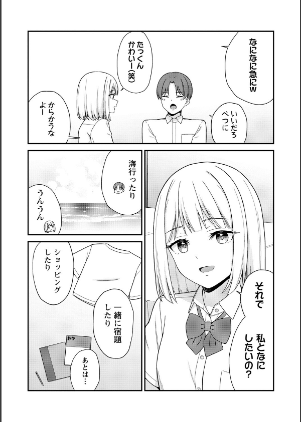 体で稼ぐパパ活女子たちと大人セックスしちゃいました。【デジタル特装版】_6枚目の画像