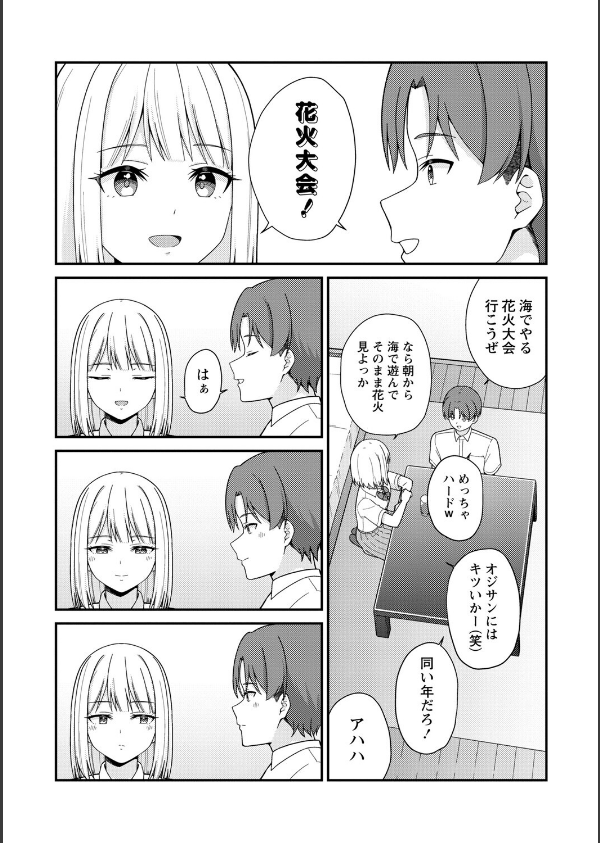 体で稼ぐパパ活女子たちと大人セックスしちゃいました。【デジタル特装版】_7枚目の画像