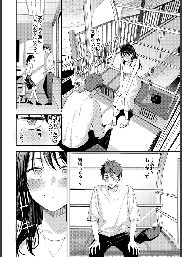 初デートは観覧車に乗れ！（単話）_2枚目の画像