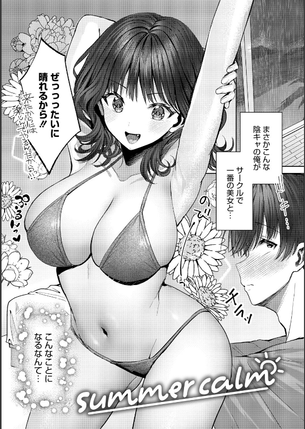 君のえっちな弱点_3枚目の画像